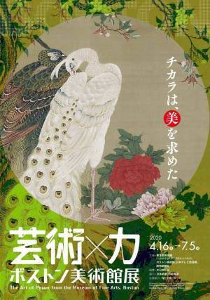 展覧会「ボストン美術館展 芸術×力」東京都美術館で、「吉備大臣入唐絵巻」など約60点