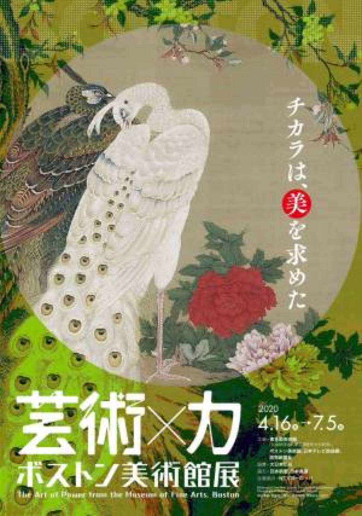 展覧会 ボストン美術館展 芸術 力 東京都美術館で 吉備大臣入唐絵巻 など約60点 19年7月19日 ウーマンエキサイト