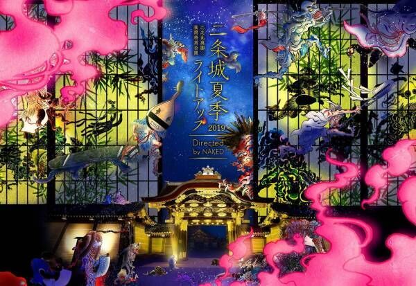 京都「二条城夏季ライトアップ」妖怪プロジェクションマッピングや七夕の“天の川×友禅”展示