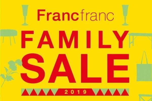 フランフラン“最大90%オフ”ファミリーセール、青山で - インテリアから食器・雑貨まで