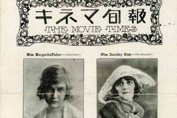 「映画雑誌」の歴史を辿る展覧会が東京・国立映画アーカイブで、『キネマ旬報』創刊号など約400点