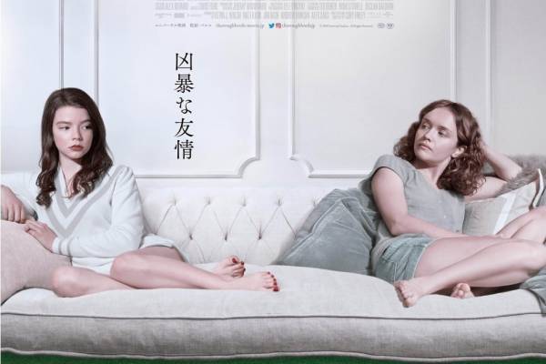 映画『サラブレッド』幼馴染みの少女2人の"凶暴な友情"