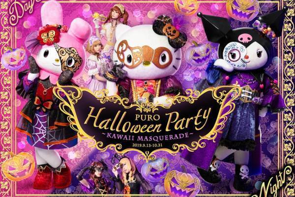 サンリオピューロランドのハロウィンイベント2019は“仮面”がテーマ、仮面舞踏会パレードや限定グッズ