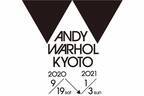 京都初の本格的なウォーホル展覧会「アンディ・ウォーホル・キョウト」20年に開催、約200点を展示