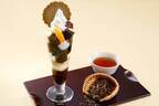 京都・伊藤久右衛門の“宇治ほうじ茶”スイーツ、芳しい香りのパフェやガトーショコラプレート