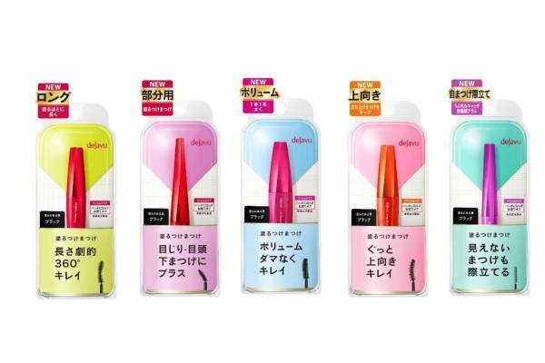 「塗るつけまつげ」デジャヴュ全マスカラ比較 - 簡単お湯オフのプチプラマスカラ人気の秘密とは