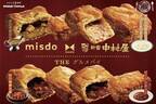 ミスドから新宿中村屋コラボの「THE グルメパイ」全4種の洋食パイが限定発売