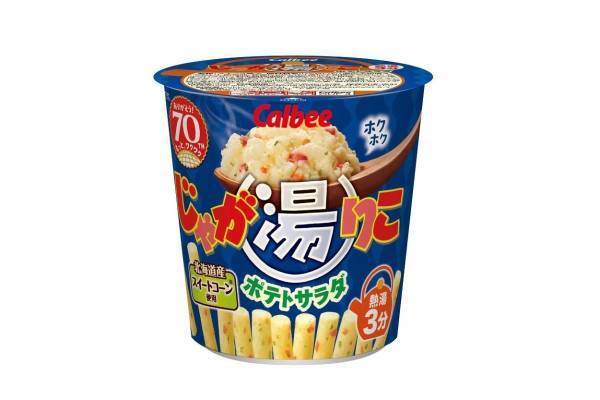 カルビー「じゃがりこ」がポテトサラダに、お湯を注いでかき混ぜる進化系菓子「じゃが湯りこ」