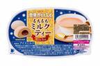 「雪見だいふくもちもちミルクティー」全国発売、“ウバ紅茶葉”使用のアイス×もちもちソース