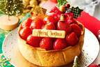 パブロの「たっぷりいちごのチーズタルト」山盛り苺の12月＆クリスマス限定タルト