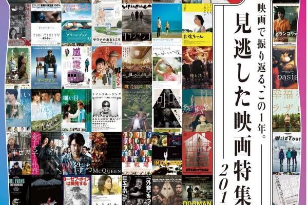 アップリンク渋谷・吉祥寺で「見逃した映画特集 2019」グリーンブックなどの話題作、全90作品上映