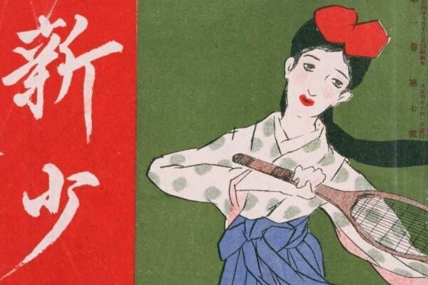 竹久夢二美術館で“女性の袴姿”の歴史をたどる展覧会、夢二の絵や袴実物など約200点