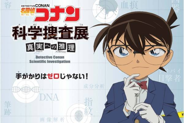 「名探偵コナン 科学捜査展」札幌で開催、コナンや安室透らと推理を進める体験型企画展