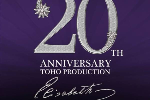 【全公演中止】東宝版「エリザベート」ミュージカルが2020年に東京・大阪・名古屋・福岡で
