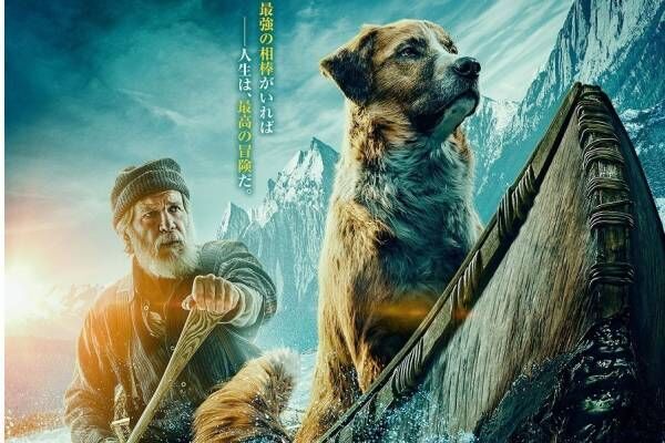 ハリソン フォード主演映画 野性の呼び声 秘境の地 アラスカを旅する男と犬の感動アドベンチャー 19年12月9日 ウーマンエキサイト 1 2