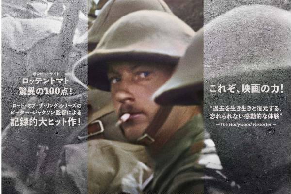ドキュメンタリー映画『彼らは生きていた』ピーター・ジャクソン監督が復元する“第1次世界大戦”の真実