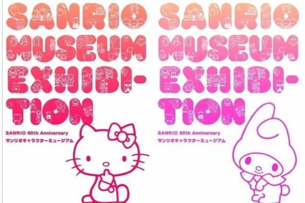 展覧会「サンリオキャラクターミュージアム」全国で、ハローキティなどの原画で60年を振り返る