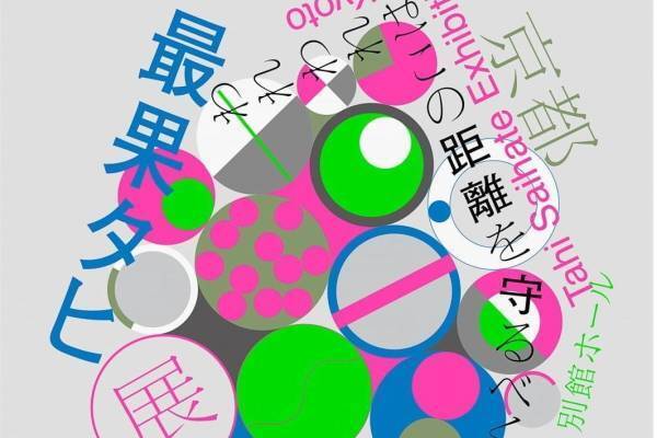 最果タヒ、京都文化博物館で関西初の個展開催 - 詩×アート、新たな言葉の体験
