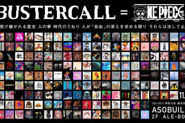 『ワンピース』題材のアート展「BUSTERCALL=ONE PIECE展」横浜・アソビルで開催