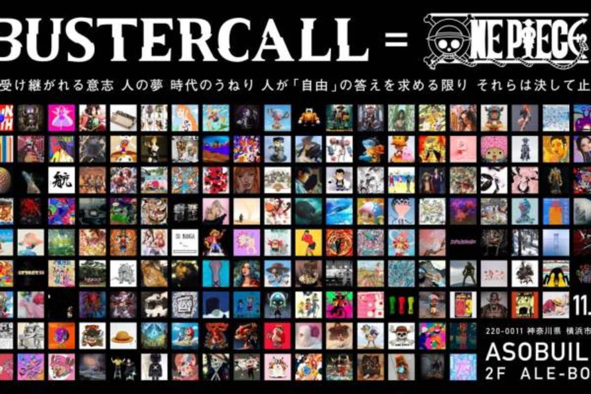 ワンピース 題材のアート展 Bustercall One Piece展 横浜 アソビルで開催 年2月8日 ウーマンエキサイト 1 4