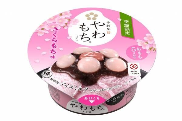 井村屋「やわもちアイス さくらもち味」桜風味のおもち×桜葉入りこしあんの限定アイス