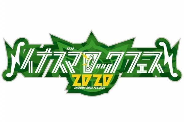 「イナズマロック フェス 2020」滋賀県で開催、西川貴教が主催する野外音楽フェス