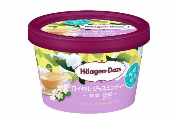 ハーゲンダッツ新ミニカップ「ロイヤル ジャスミンティー ～茶葉・銀毫～」華やかに香るジャスミンアイス