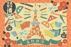 【開催中止】日本最大級の文具イベント「文具女子博」仙台・夢メッセみやぎで東北初開催