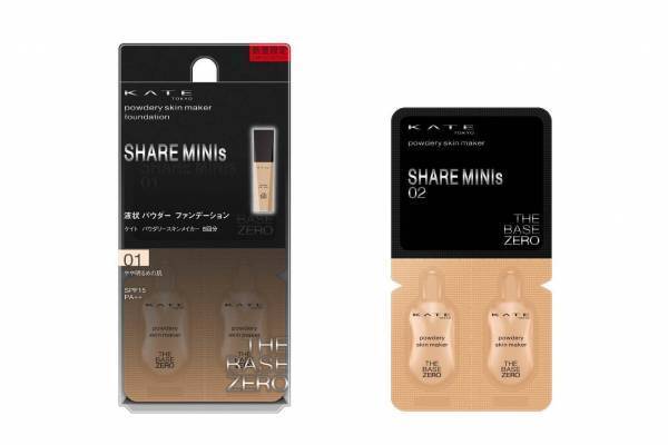 ケイト“シェアできる”使いきりミニファンデ「シェアミニ」ツヤやか肌 or さらさら肌