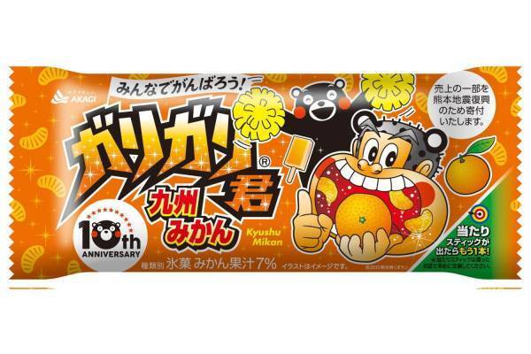 「ガリガリ君九州みかん」くまモン10周年記念の限定パッケージで発売