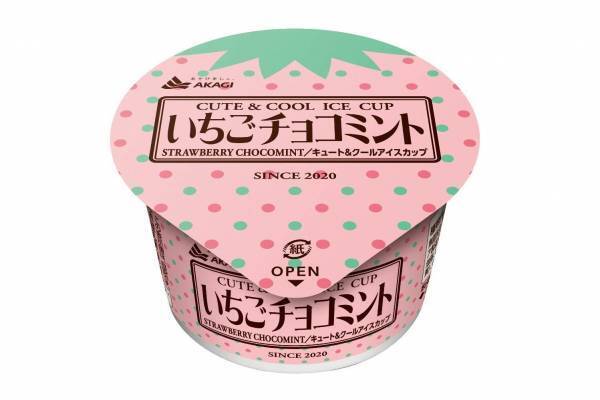 新アイス「いちごチョコミント」苺香るミントアイス×チョコチップの新フレーバー