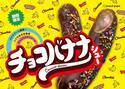 ビアードパパから本格派クリームの「チョコバナナシュー」＆さっくり食感「ラングドシャシュー」