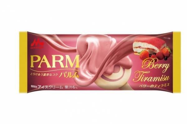 新アイス「パルム ベリーのティラミス」ミックスベリーアイス＆マスカルポーネチーズアイス