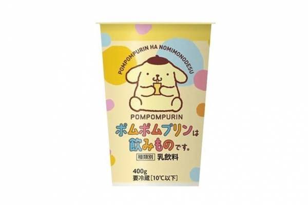 ポムポムプリン×ファミリーマートの限定ドリンク「ポムポムプリンは飲みものです。」