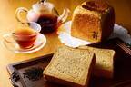 高級食パン専門店 嵜本「ダージリン薫る紅茶の食パン」もっちりしっとり食感&爽やかな香りを楽しむ