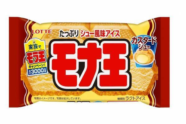 ロッテの新作「モナ王 カスタードシュー」モナカ×濃厚シュー風味アイスの組み合わせ