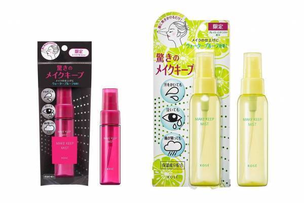 コーセー“化粧崩れを防ぐ”「メイク キープ ミスト」ミニサイズ＆フレッシュシトラスの香り付き限定発売