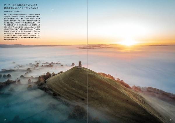 書籍『世界の美しくてミステリアスな場所』不思議で不気味“世界のいわくつき”スポットを写真と巡る