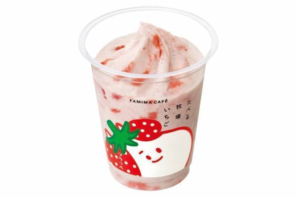 ファミリーマートから人気アイス「たべる牧場いちご」をイメージした新フラッペ発売