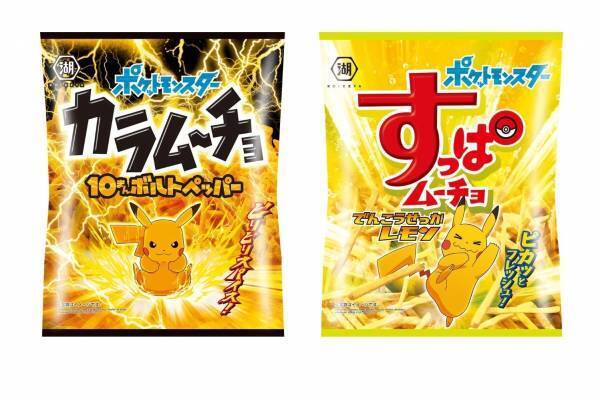 ピカチュウ“10万ボルト”と“でんこうせっか”を表現した菓子「カラムーチョ」「すっぱムーチョ」発売