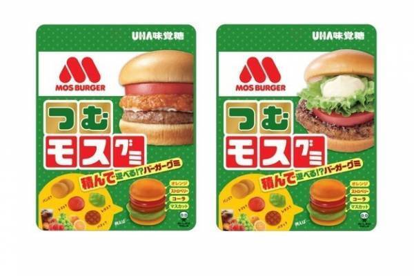 モスバーガーがグミに変身？！「つむモスグミ」が全国セブン-イレブン&モス店舗限定で