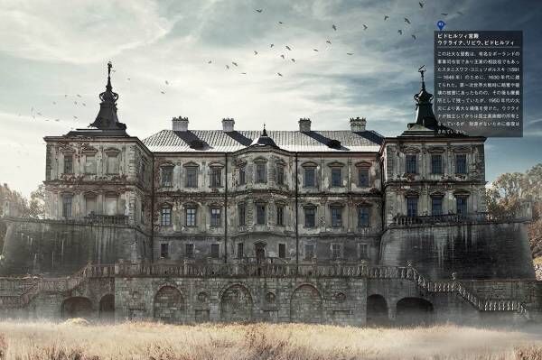 写真集『世界の宮殿廃墟』“栄華から没落へ”変わり果てた大富豪の豪邸・華麗な宮殿を紹介