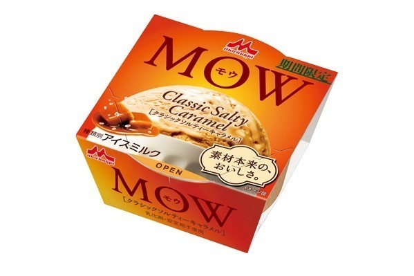 MOWの人気“キャラメル”アイス「クラシックソルティ－キャラメル」限定復刻