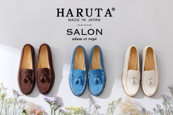 サロン アダム エ ロペ×ハルタからタッセルスエードローファー登場、ブラウンなどの秋色3色