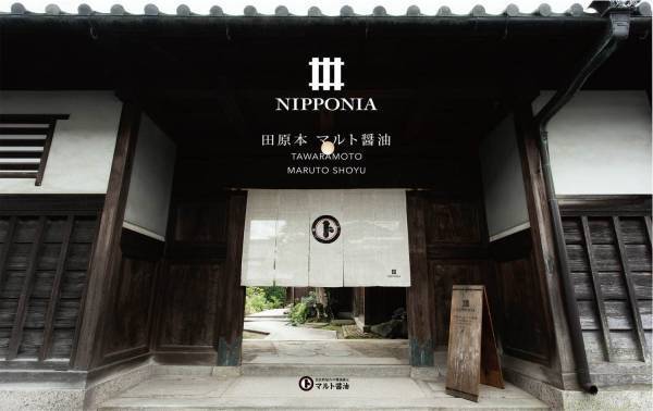 “泊まれる醤油蔵”古民家ホテル「NIPPONIA 田原本 マルト醤油」奈良最古の醤油蔵が宿泊施設に