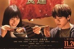 寺門ジモンの初監督映画『フード・ラック！食運』NAOTOと土屋太鳳が初共演、“焼肉”から描く親子愛