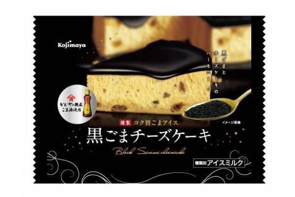 「謹製 コク旨ごまアイス 黒ごまチーズケーキ」かどや製油のごま＆ごま油を使った濃厚ソース