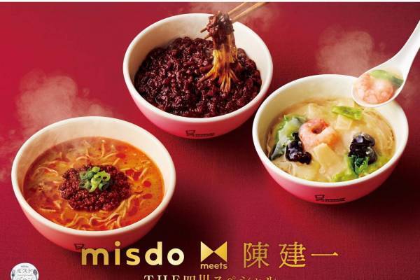 ミスタードーナツ、四川料理の名店「赤坂四川飯店」陳建一と共同開発した飲茶メニュー、初のパイも