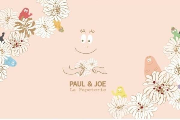ポール &amp; ジョー ラ・パペトリーから「バーバパパ」の文具＆雑貨、クリザンテームの花を添えて