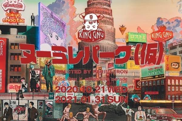 King Gnu＆ミレニアムパレードの展覧会「ヌーミレパーク(仮)」銀座で、3D映像＆ゲーム展示
